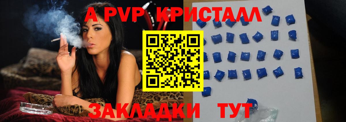 A PVP  Вход с VPN  A PVP кристаллы  A-PVP Соль  Саянск  APVP мука 