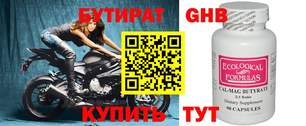 Бутират BDO 33% Саянск