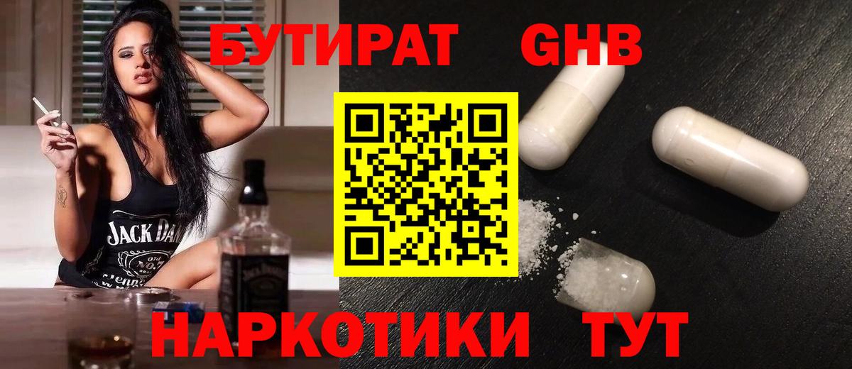 Саянск  Бутират GHB  Вход с VPN 