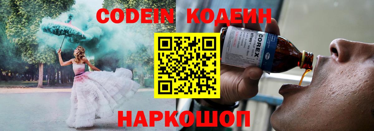 Кодеин напиток Lean (лин)  Вход с VPN  Саянск 
