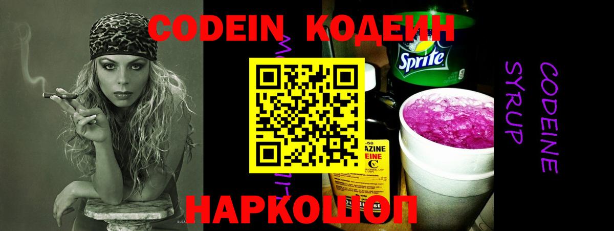 Кодеин напиток Lean (лин) Саянск