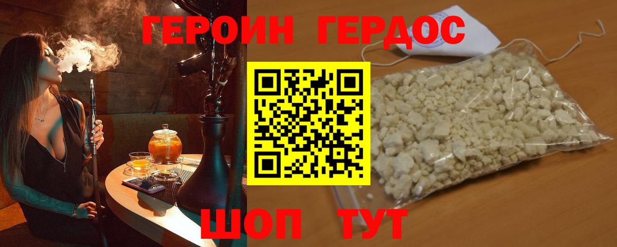 Героин Heroin  Вход с VPN  Саянск 