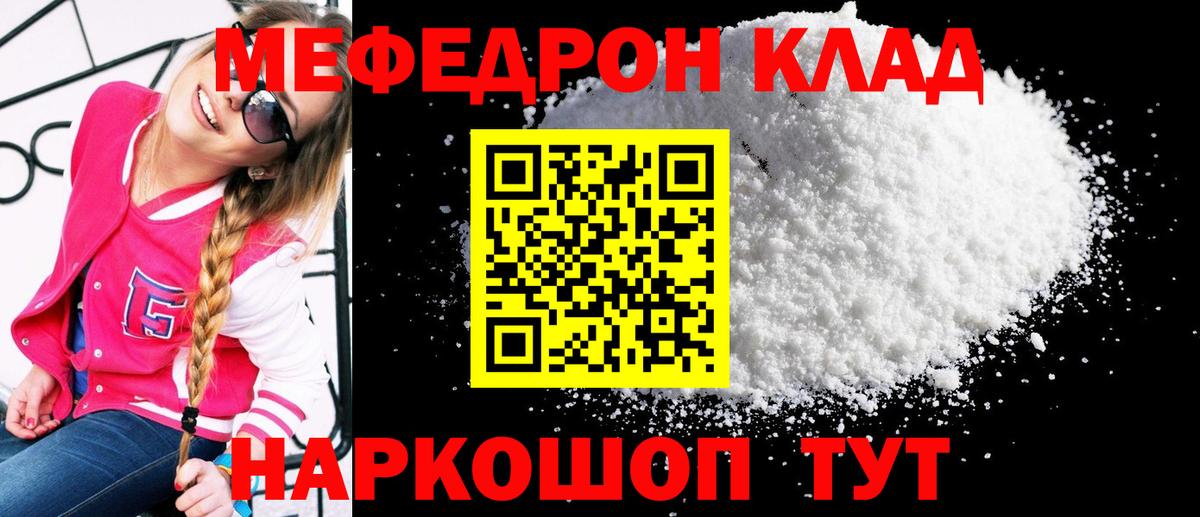 МЕФ  МЯУ-МЯУ mephedrone  Вход с VPN  Саянск 