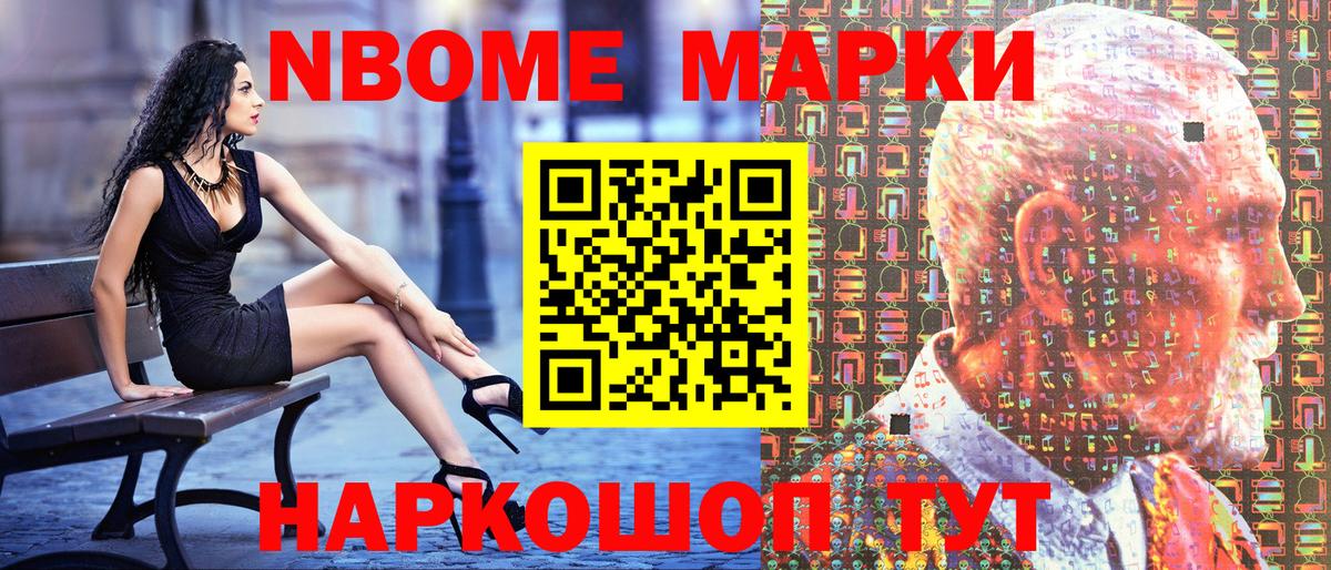 Марки 25I-NBOMe 1500мкг Саянск